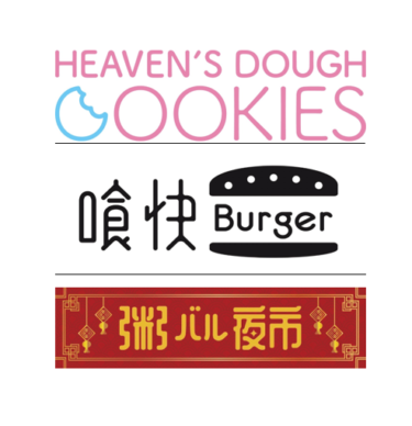 喰快Burger・粥バル夜市・HEAVEN’S DOUGH COOKIES